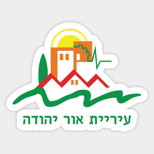 Or Yehuda Sticker